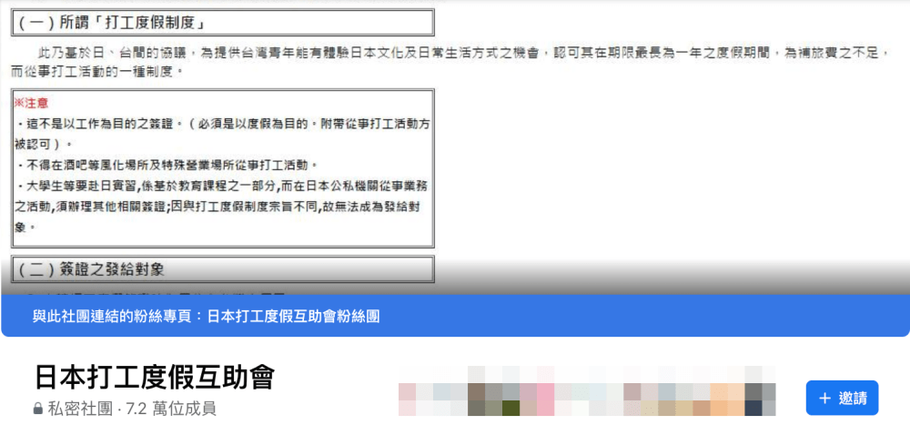 推薦給想來日本生活的你加入這3個臉書社團,讓你更快上手日本生活!(東京篇) - 第2張圖 東京生活