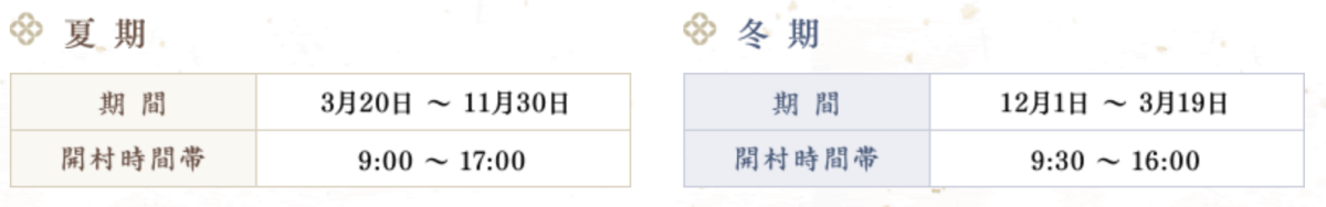 日光江戶村營業時間