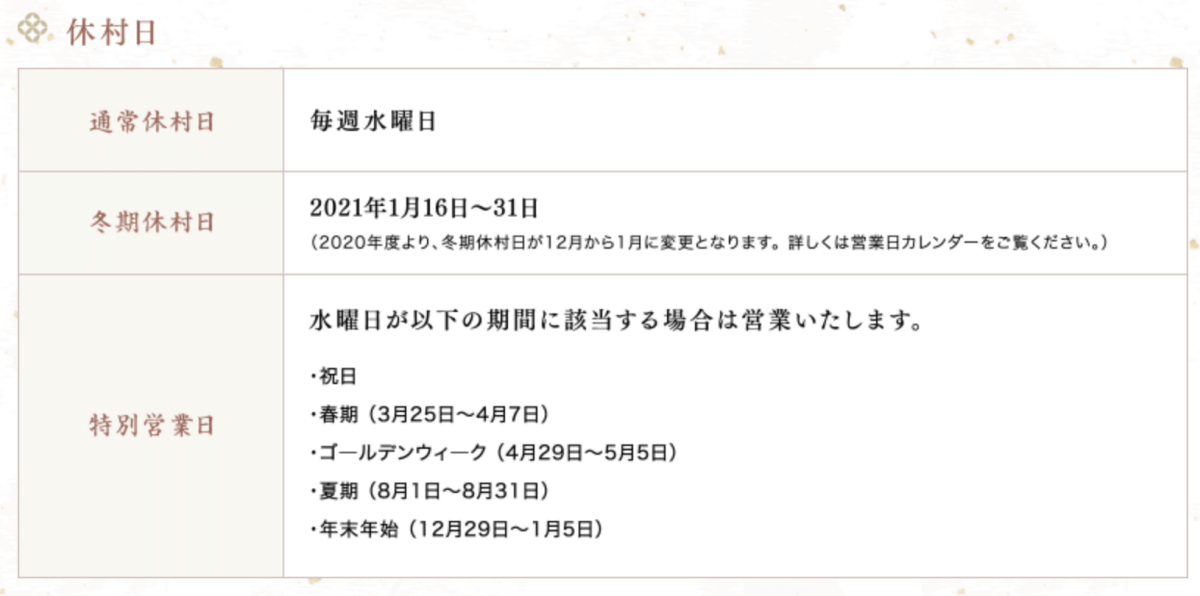 日光江戶村營業時間