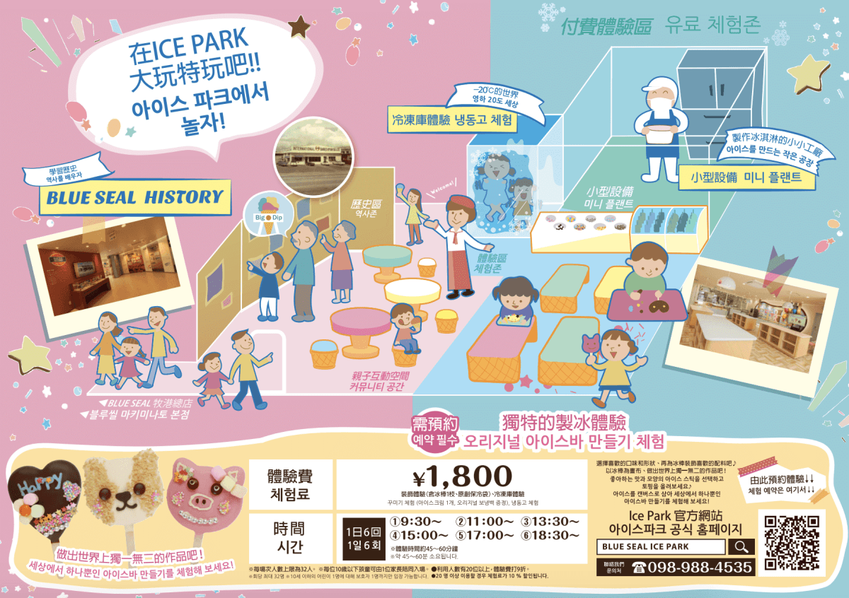 blueseal製冰體驗