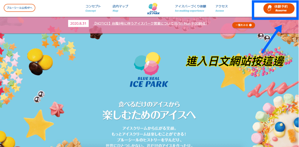 BLUE SEAL ICE PARK預約