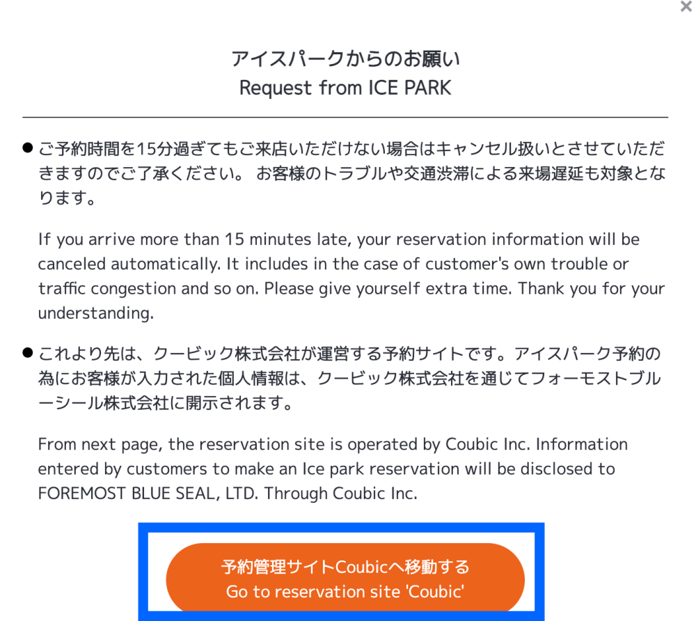 BLUE SEAL ICE PARK預約