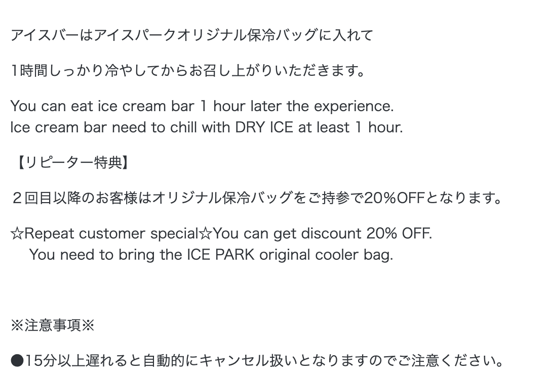 BLUE SEAL ICE PARK預約