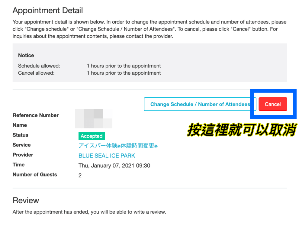 BLUE SEAL ICE PARK預約