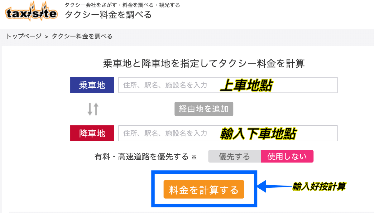 日本搭計程車 車資查詢