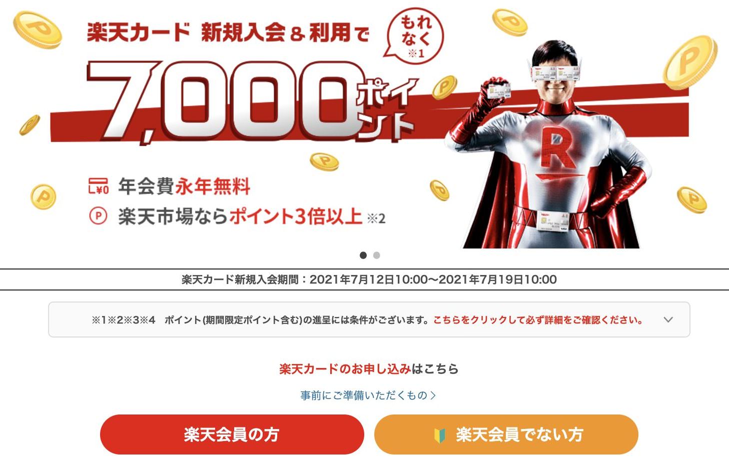 日本生活必備信用卡推薦|日本樂天信用卡申請教學!免年費、門檻低、賺點數省小錢! - 第3張圖 日本樂天信用卡申辦