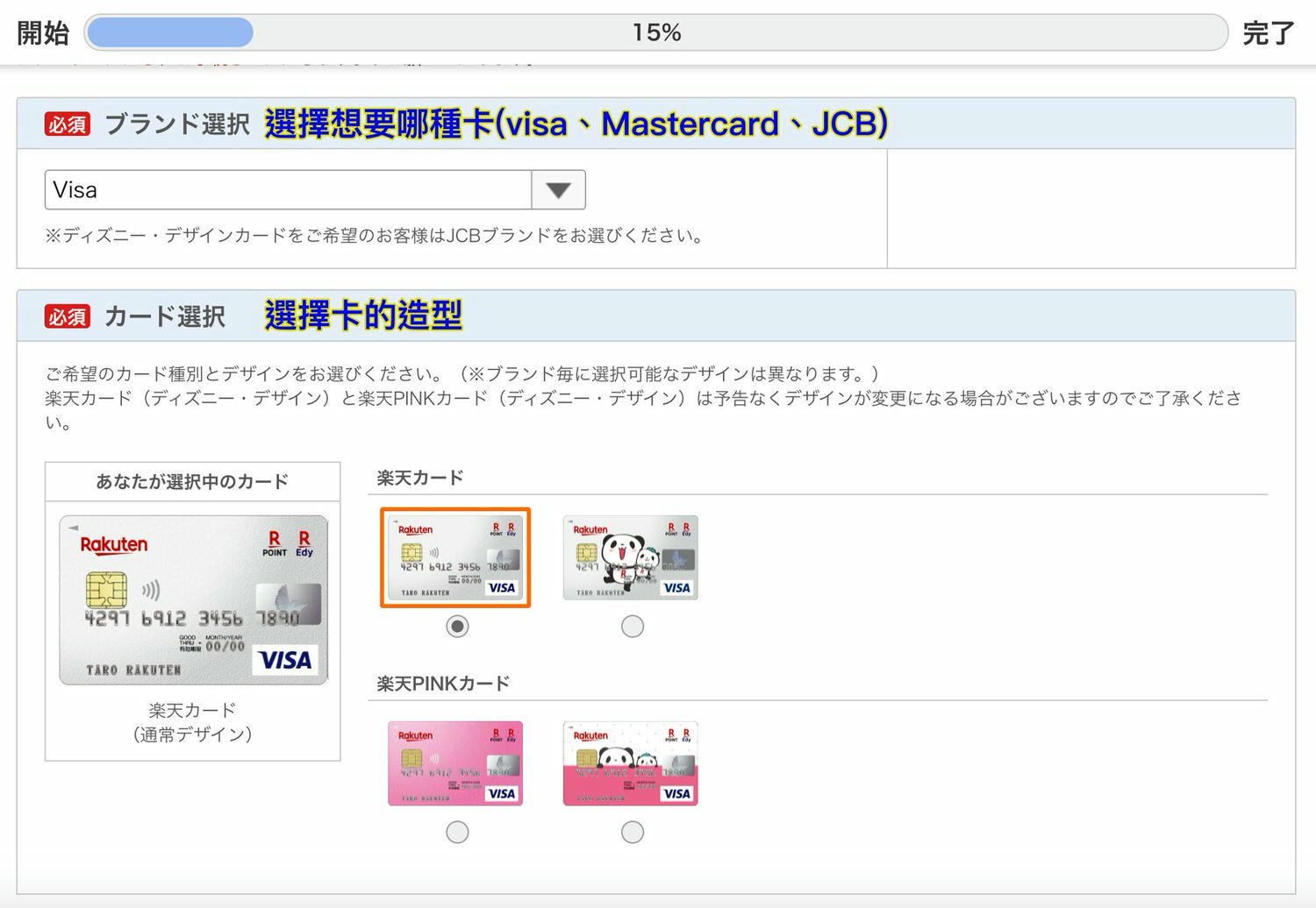 日本生活必備信用卡推薦|日本樂天信用卡申請教學!免年費、門檻低、賺點數省小錢! - 第5張圖 日本樂天信用卡申辦教學
