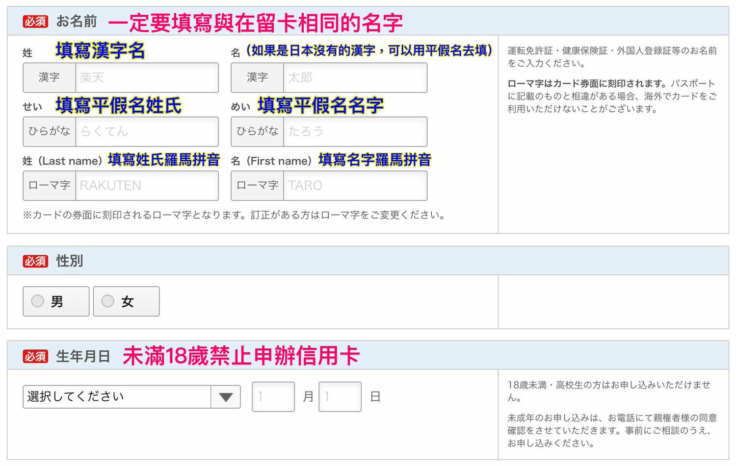日本生活必備信用卡推薦|日本樂天信用卡申請教學!免年費、門檻低、賺點數省小錢! - 第6張圖 日本樂天信用卡申辦教學