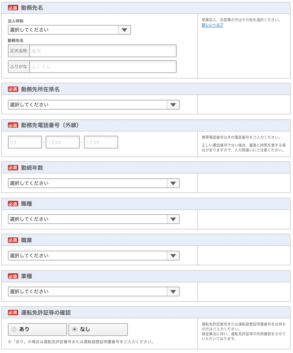 日本生活必備信用卡推薦|日本樂天信用卡申請教學!免年費、門檻低、賺點數省小錢! - 第14張圖 日本樂天信用卡申辦教學