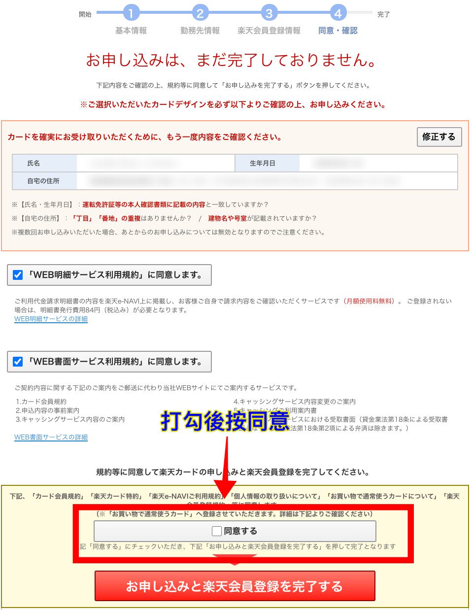 日本生活必備信用卡推薦|日本樂天信用卡申請教學!免年費、門檻低、賺點數省小錢! - 第16張圖 日本樂天信用卡申辦教學