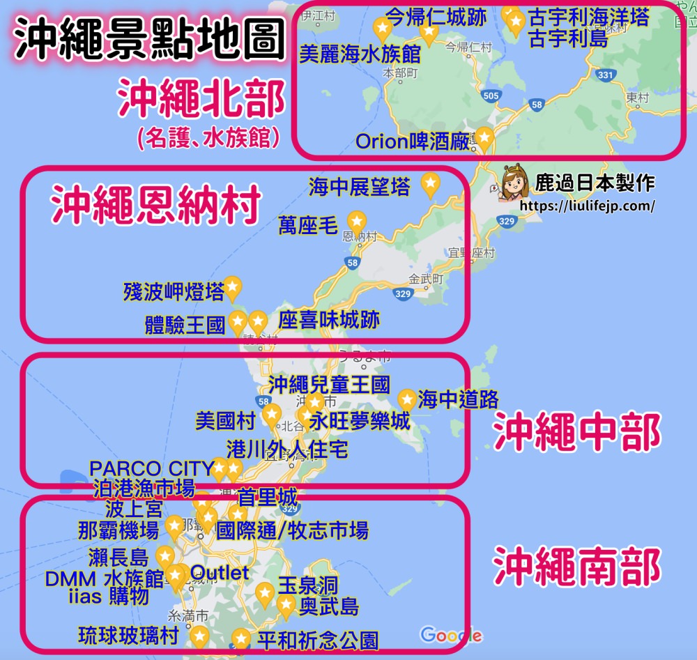 沖繩景點地圖