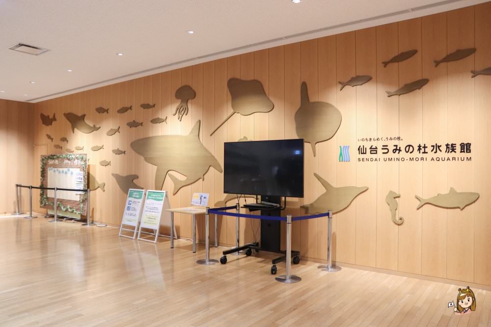 仙台海洋森林水族館