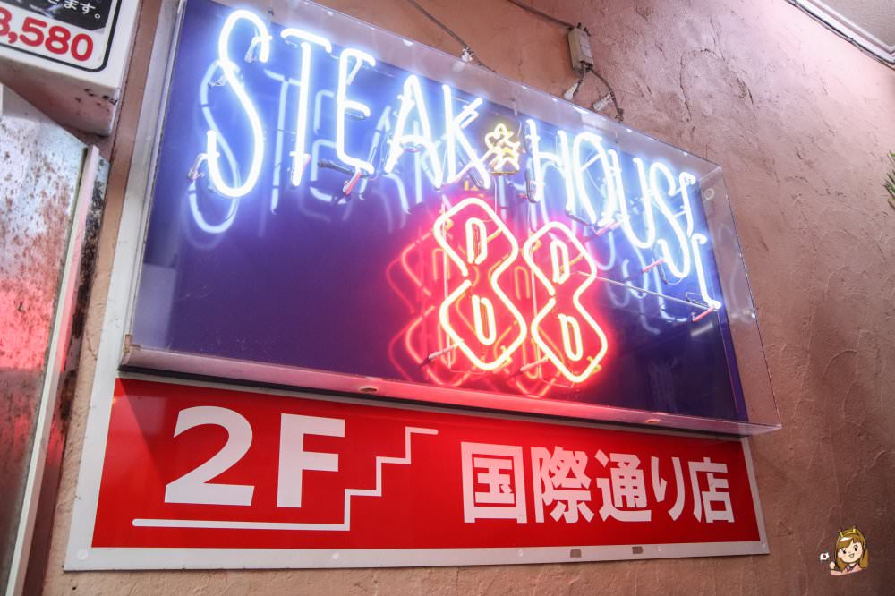 「steak house 88」（88牛排）