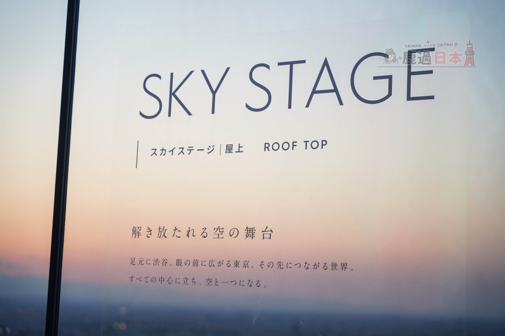 【東京澀谷景點】Shibuya Sky展望台眺望東京絕景｜交通、購票方式、最佳觀賞時間介紹