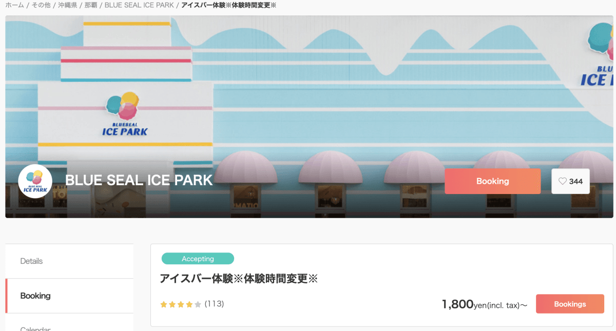 BLUE SEAL ICE PARK預約